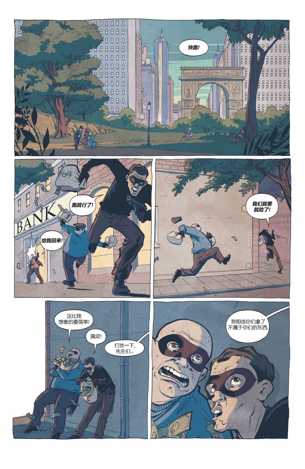 《坍缩者》漫画最新章节第5话免费下拉式在线观看章节第【2】张图片