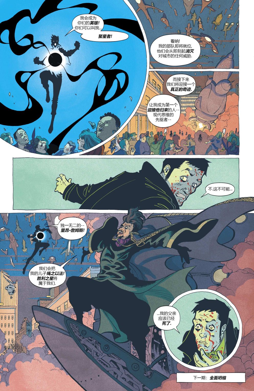 《坍缩者》漫画最新章节第5话免费下拉式在线观看章节第【23】张图片