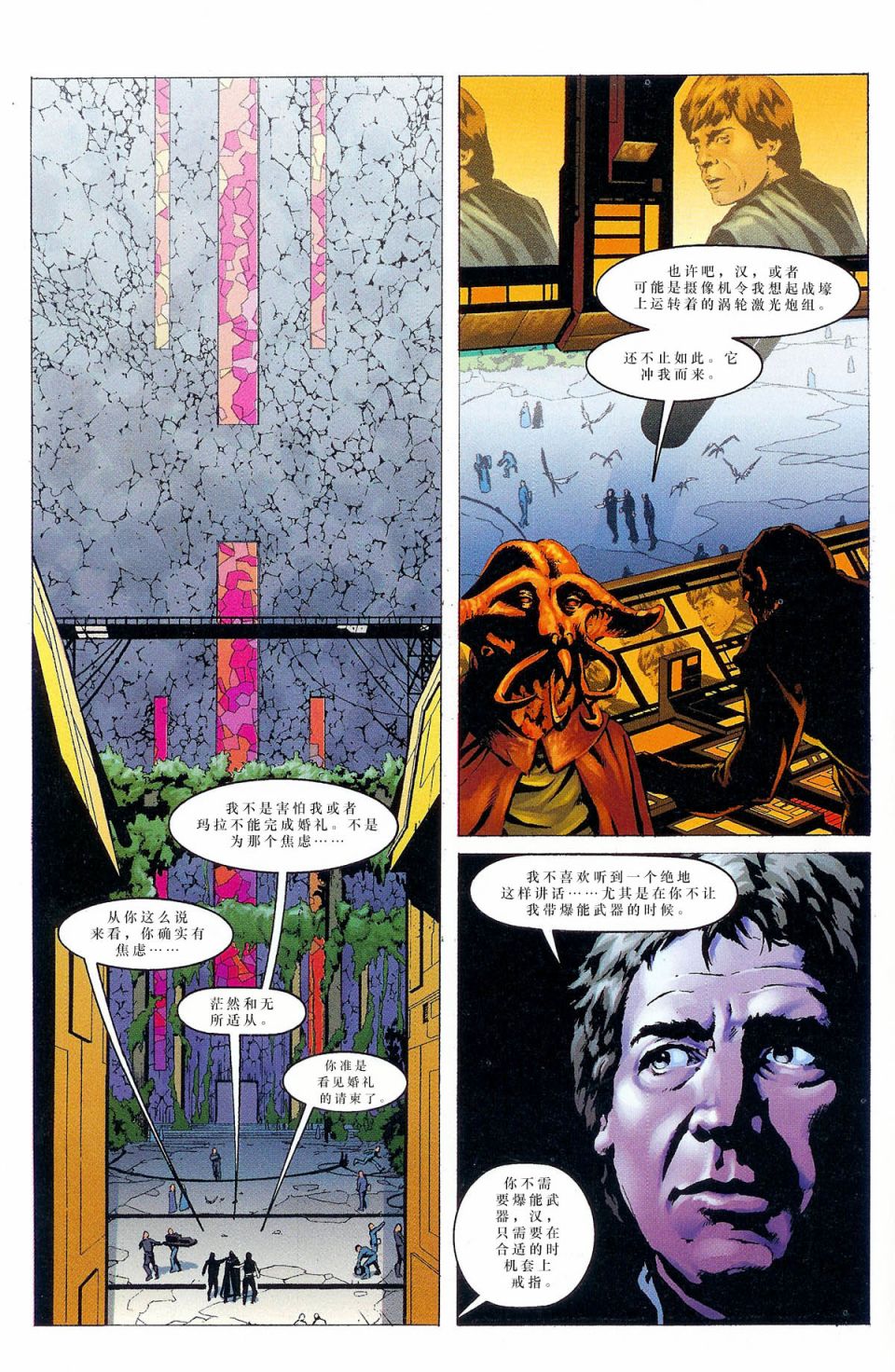 《星球大战：结合》漫画最新章节第4话免费下拉式在线观看章节第【3】张图片