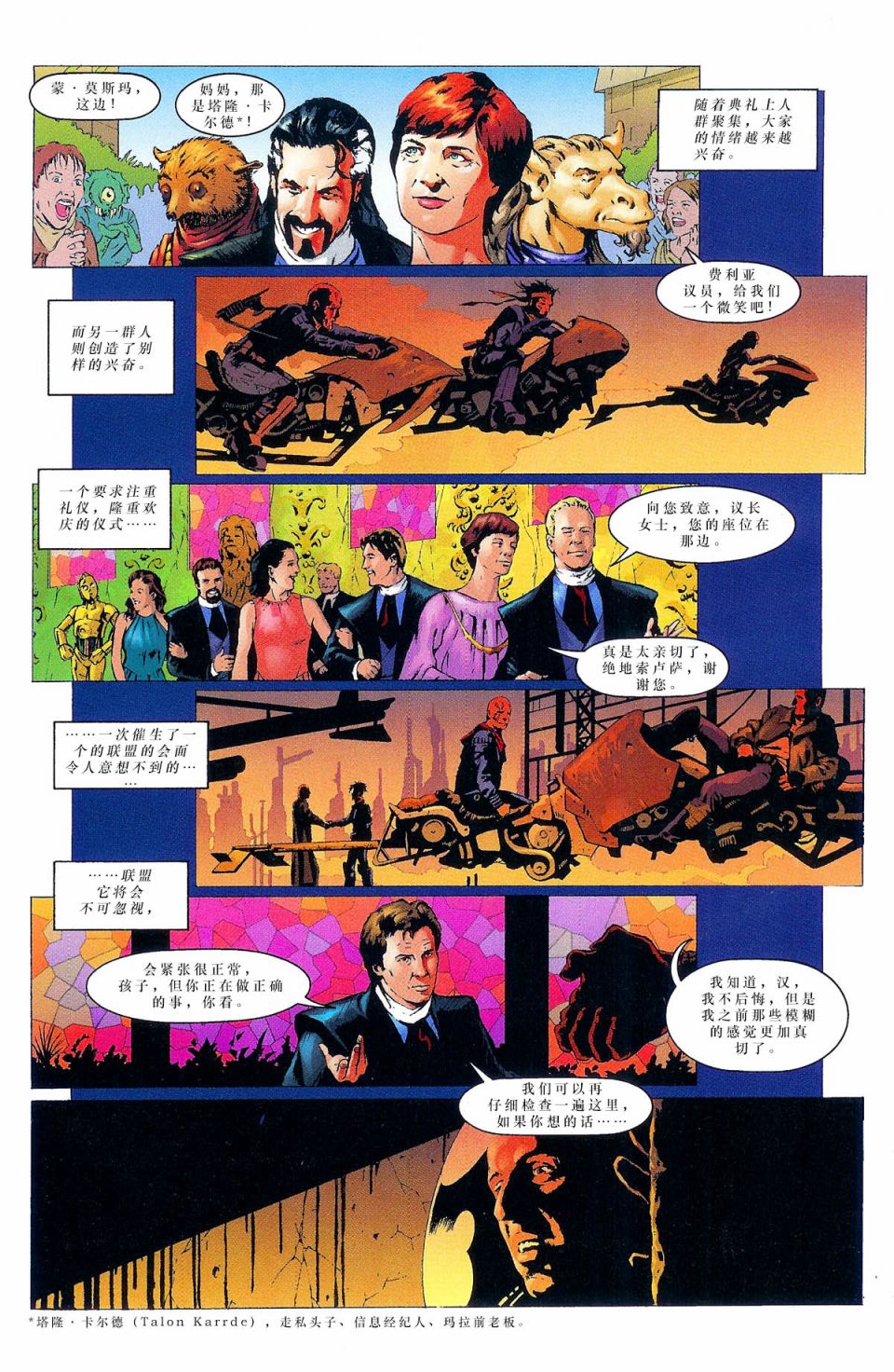 《星球大战：结合》漫画最新章节第4话免费下拉式在线观看章节第【6】张图片