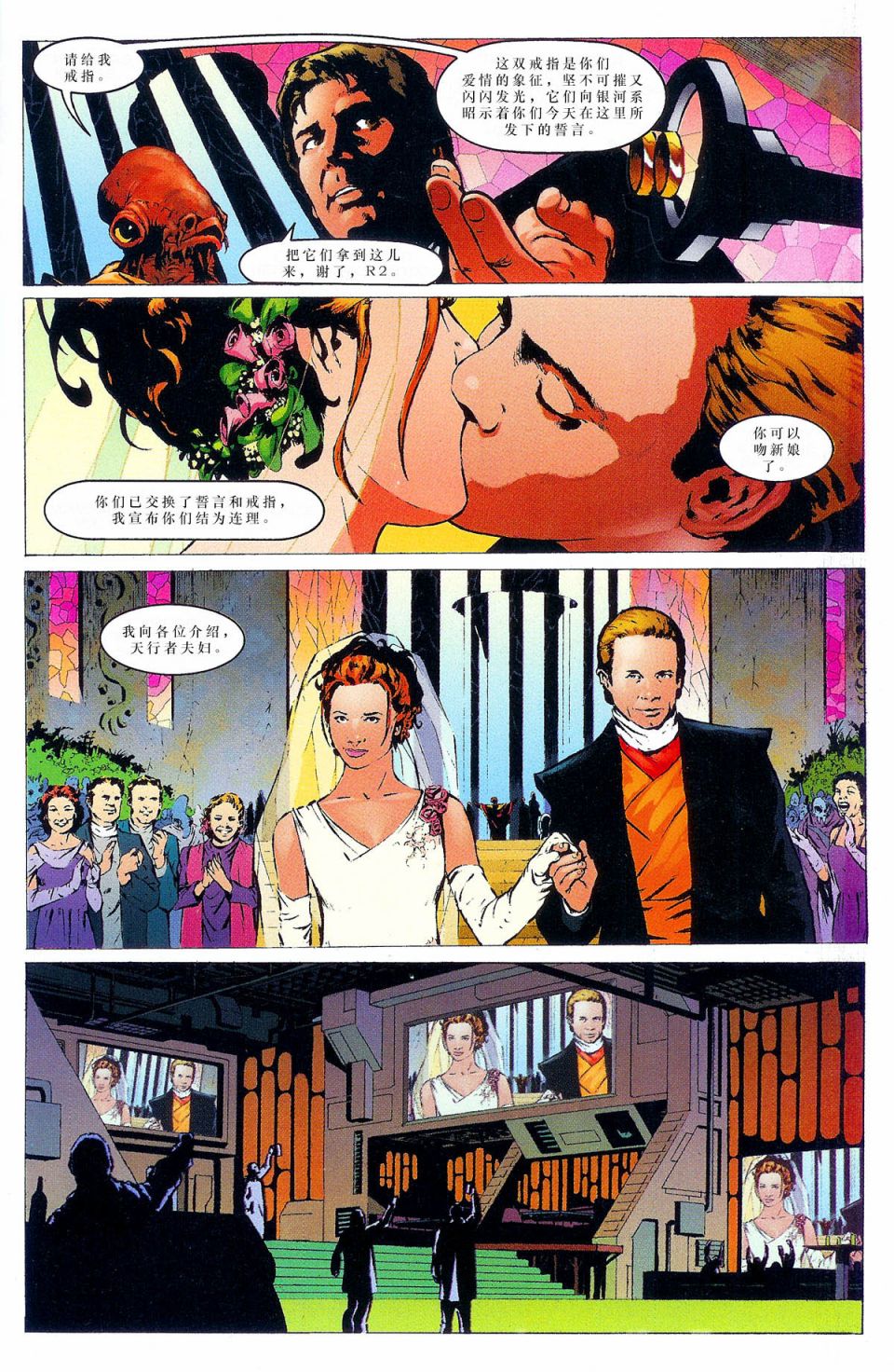 《星球大战：结合》漫画最新章节第4话免费下拉式在线观看章节第【21】张图片