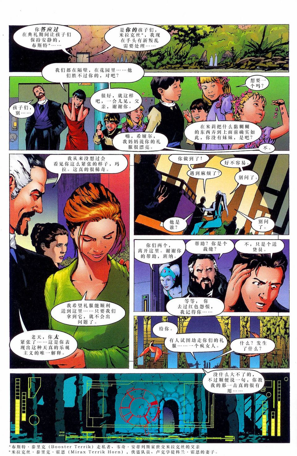 《星球大战：结合》漫画最新章节第4话免费下拉式在线观看章节第【9】张图片