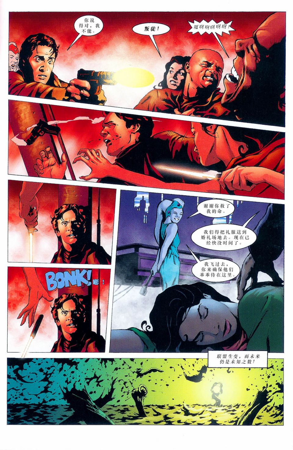 《星球大战：结合》漫画最新章节第4话免费下拉式在线观看章节第【8】张图片