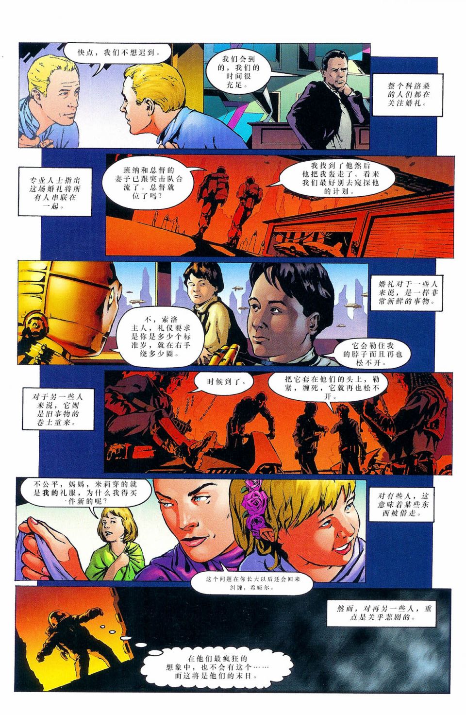 《星球大战：结合》漫画最新章节第4话免费下拉式在线观看章节第【5】张图片