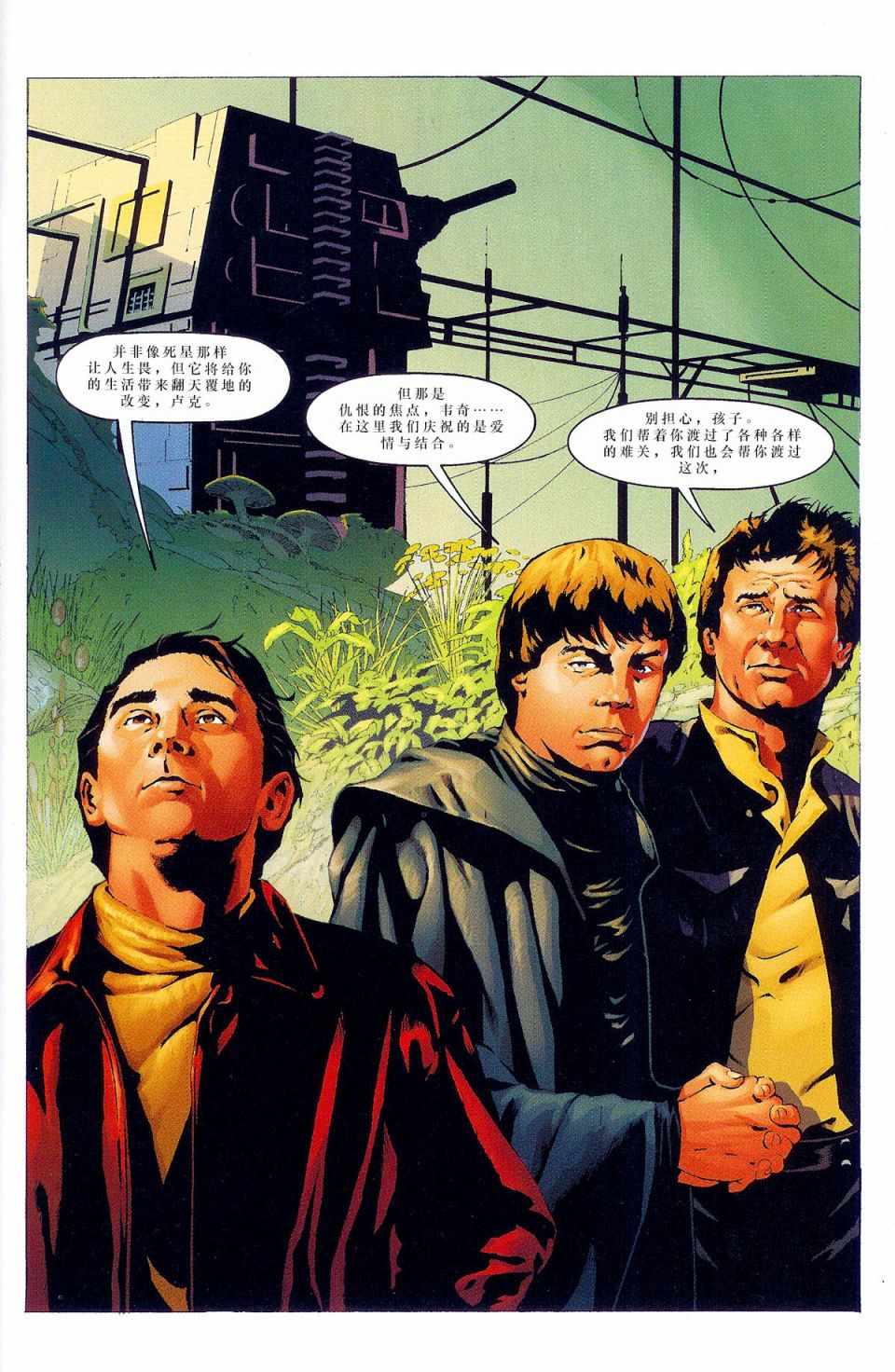 《星球大战：结合》漫画最新章节第4话免费下拉式在线观看章节第【2】张图片