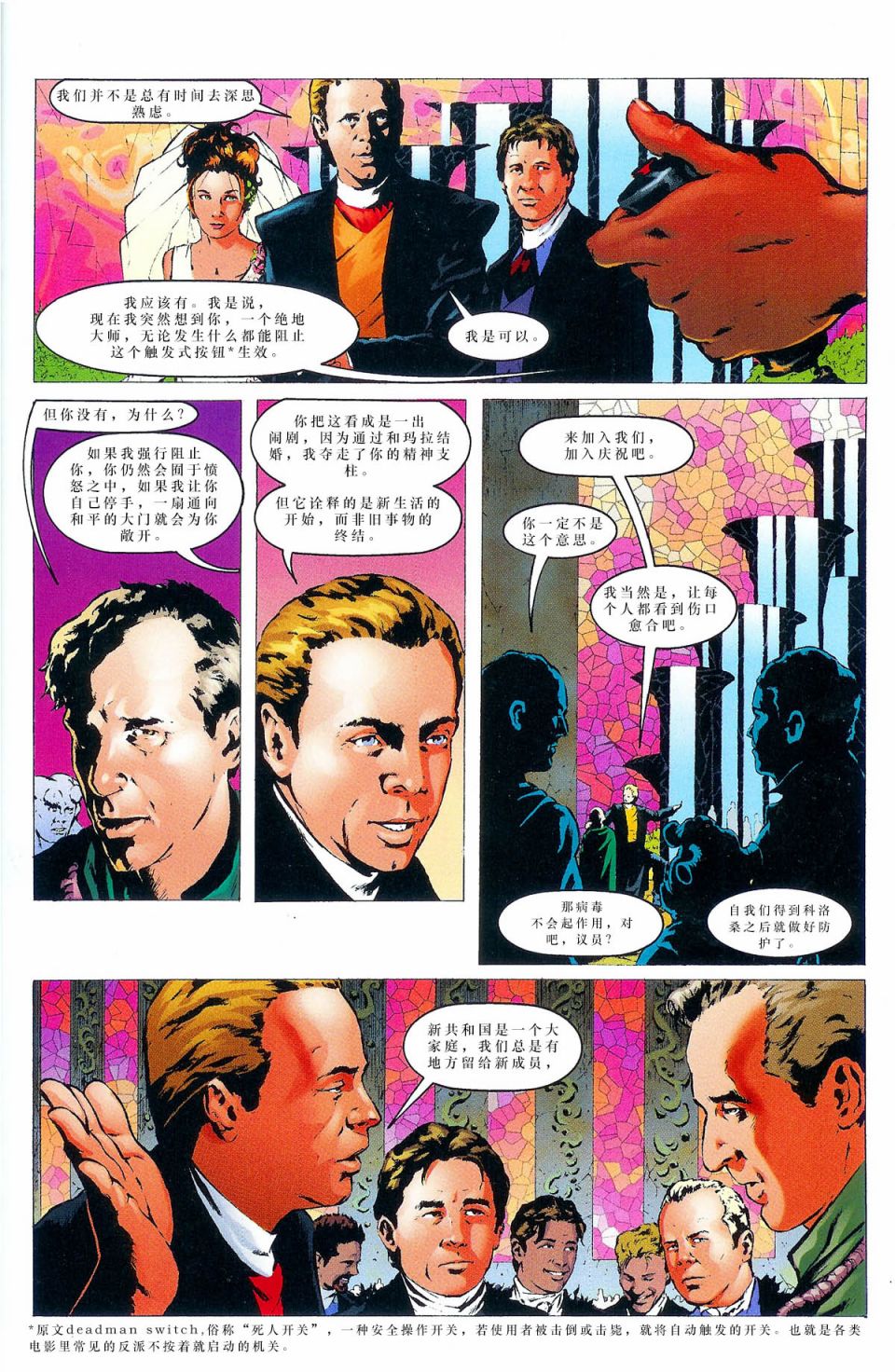 《星球大战：结合》漫画最新章节第4话免费下拉式在线观看章节第【20】张图片