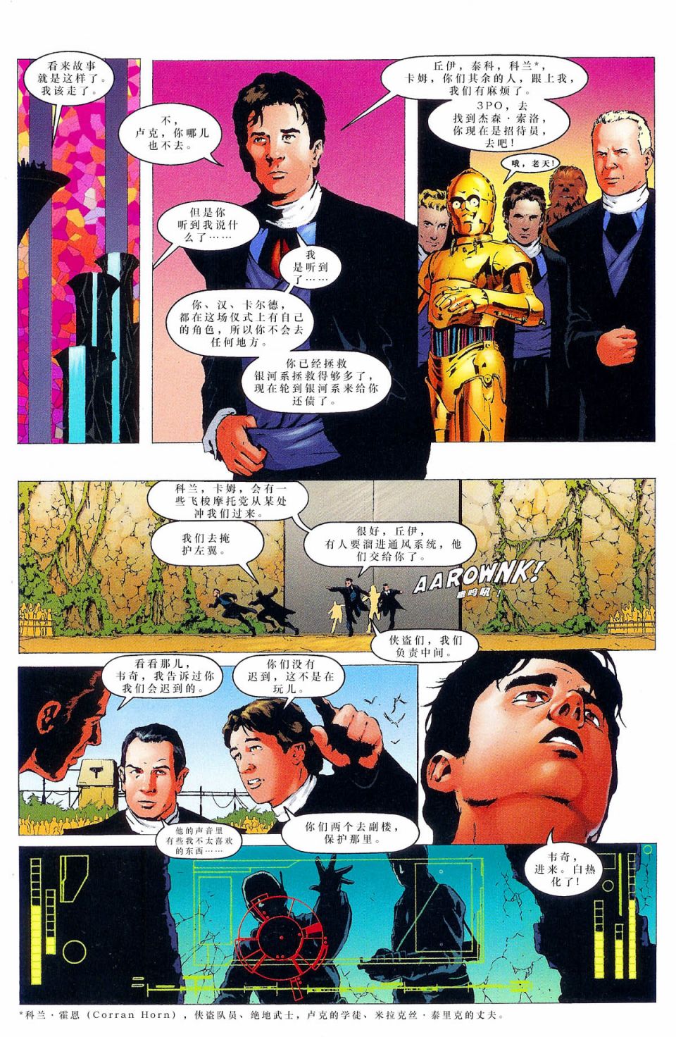 《星球大战：结合》漫画最新章节第4话免费下拉式在线观看章节第【11】张图片