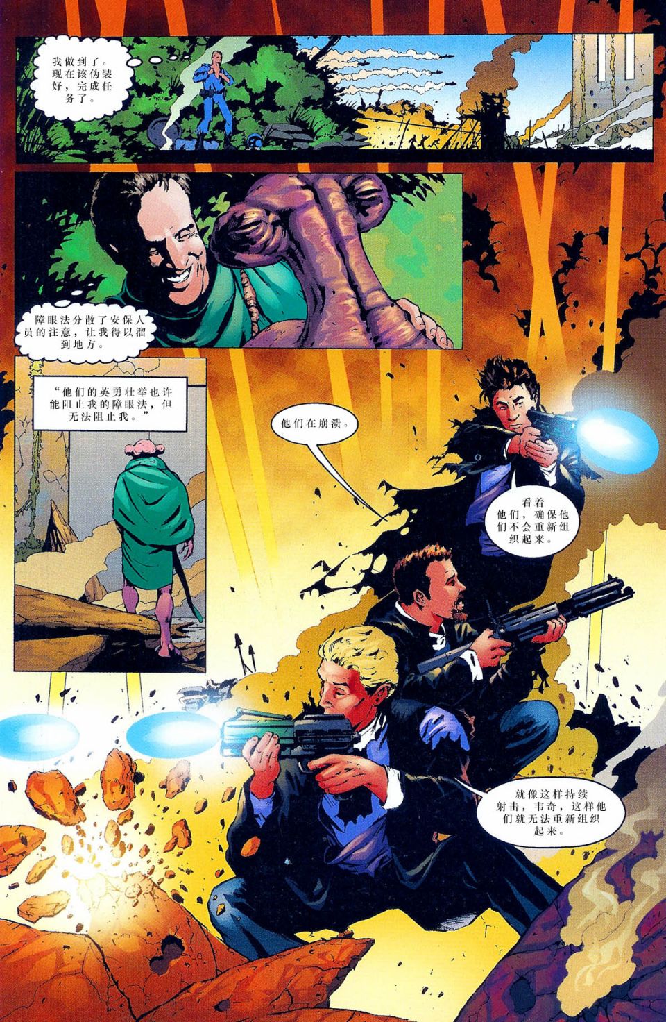 《星球大战：结合》漫画最新章节第4话免费下拉式在线观看章节第【15】张图片