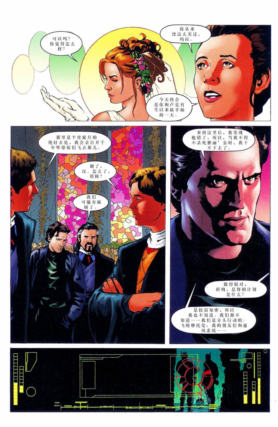 《星球大战：结合》漫画最新章节第4话免费下拉式在线观看章节第【10】张图片