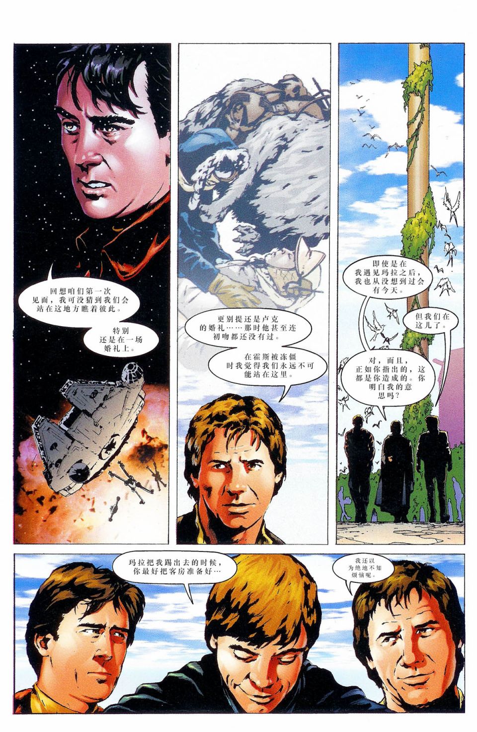 《星球大战：结合》漫画最新章节第4话免费下拉式在线观看章节第【4】张图片