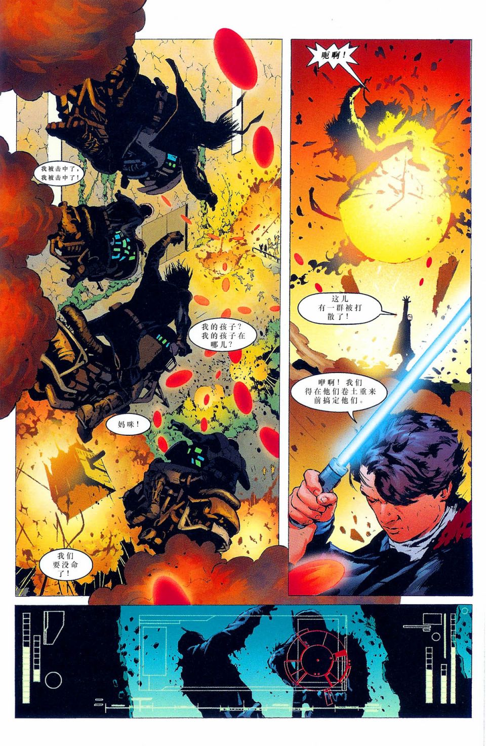 《星球大战：结合》漫画最新章节第4话免费下拉式在线观看章节第【12】张图片