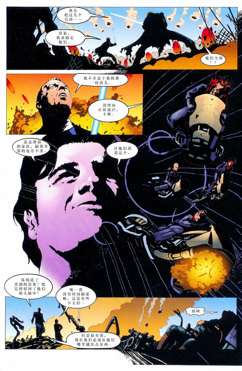 《星球大战：结合》漫画最新章节第4话免费下拉式在线观看章节第【17】张图片