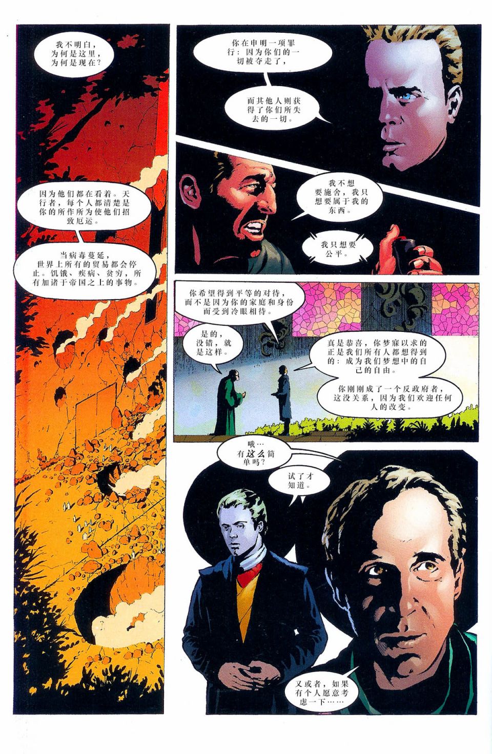 《星球大战：结合》漫画最新章节第4话免费下拉式在线观看章节第【19】张图片