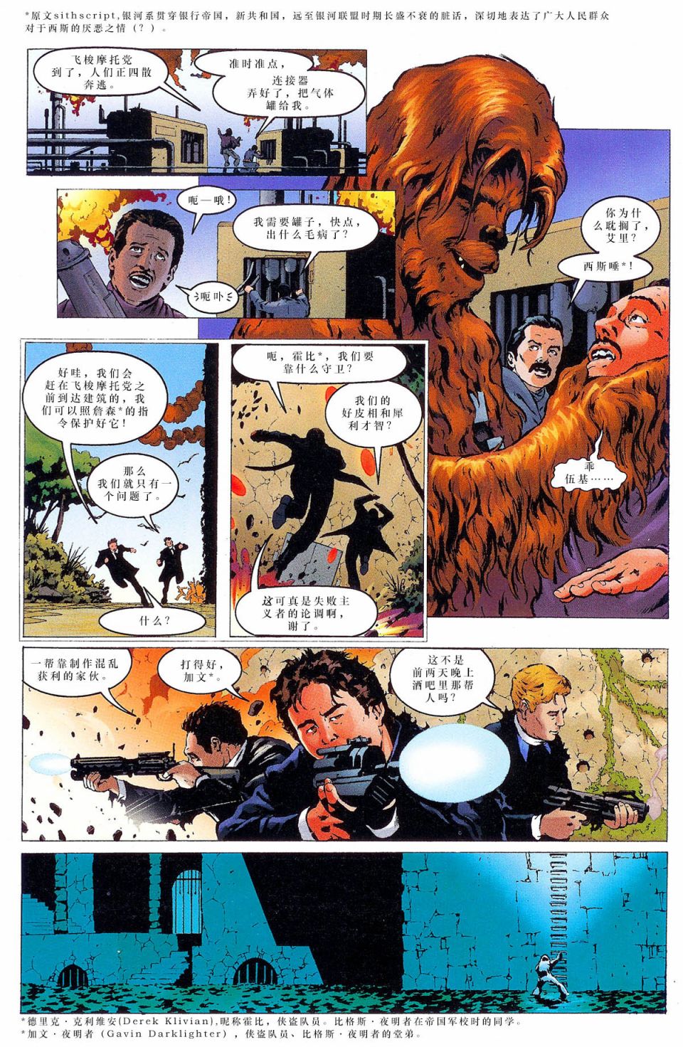 《星球大战：结合》漫画最新章节第4话免费下拉式在线观看章节第【14】张图片