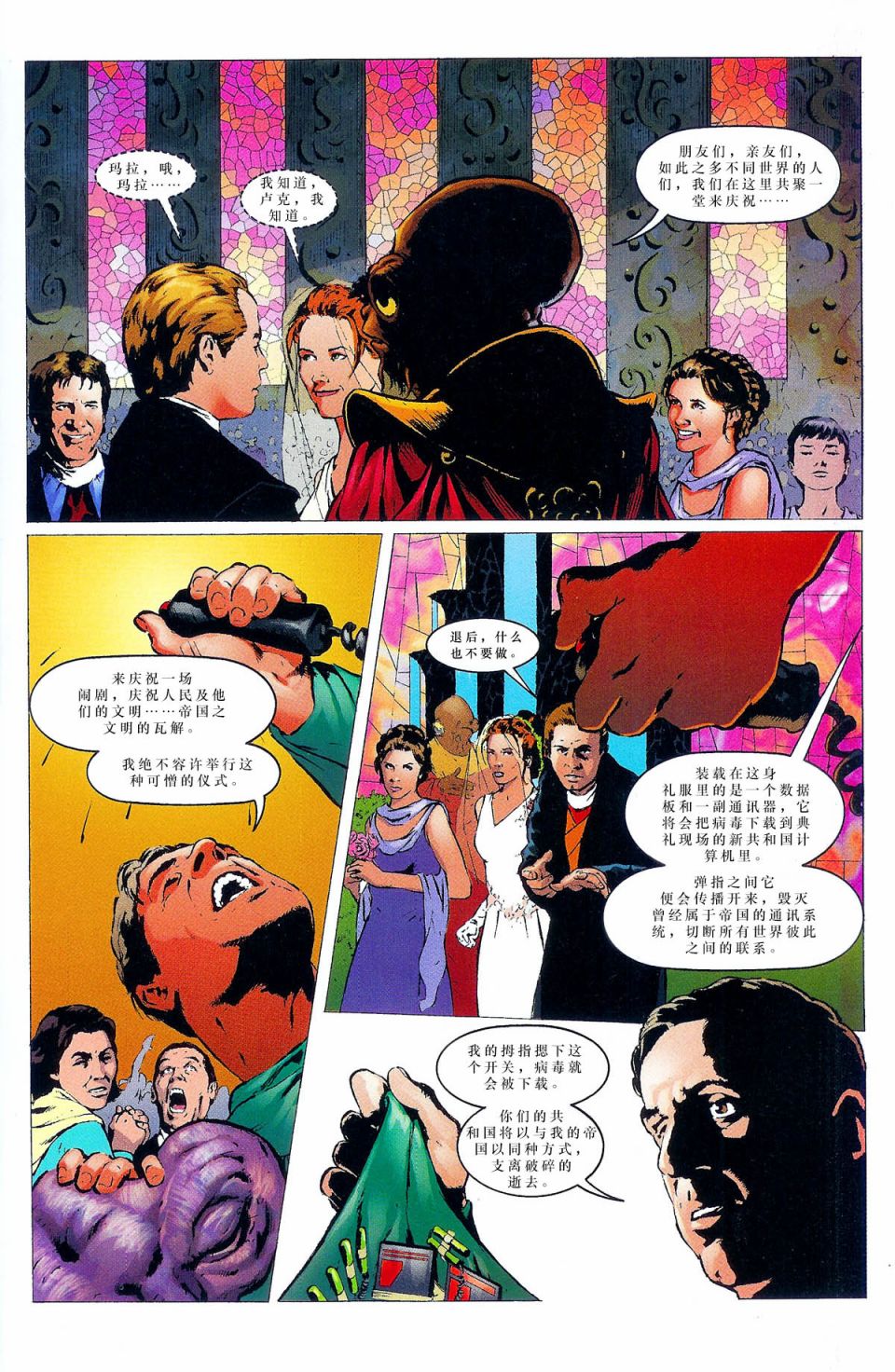 《星球大战：结合》漫画最新章节第4话免费下拉式在线观看章节第【16】张图片