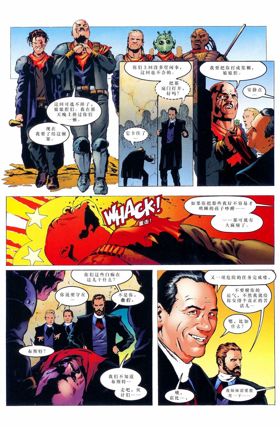 《星球大战：结合》漫画最新章节第4话免费下拉式在线观看章节第【18】张图片