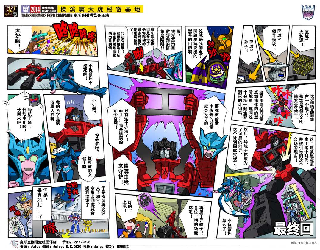 《变形金刚：横滨霸天虎秘密基地》漫画最新章节第5话免费下拉式在线观看章节第【1】张图片