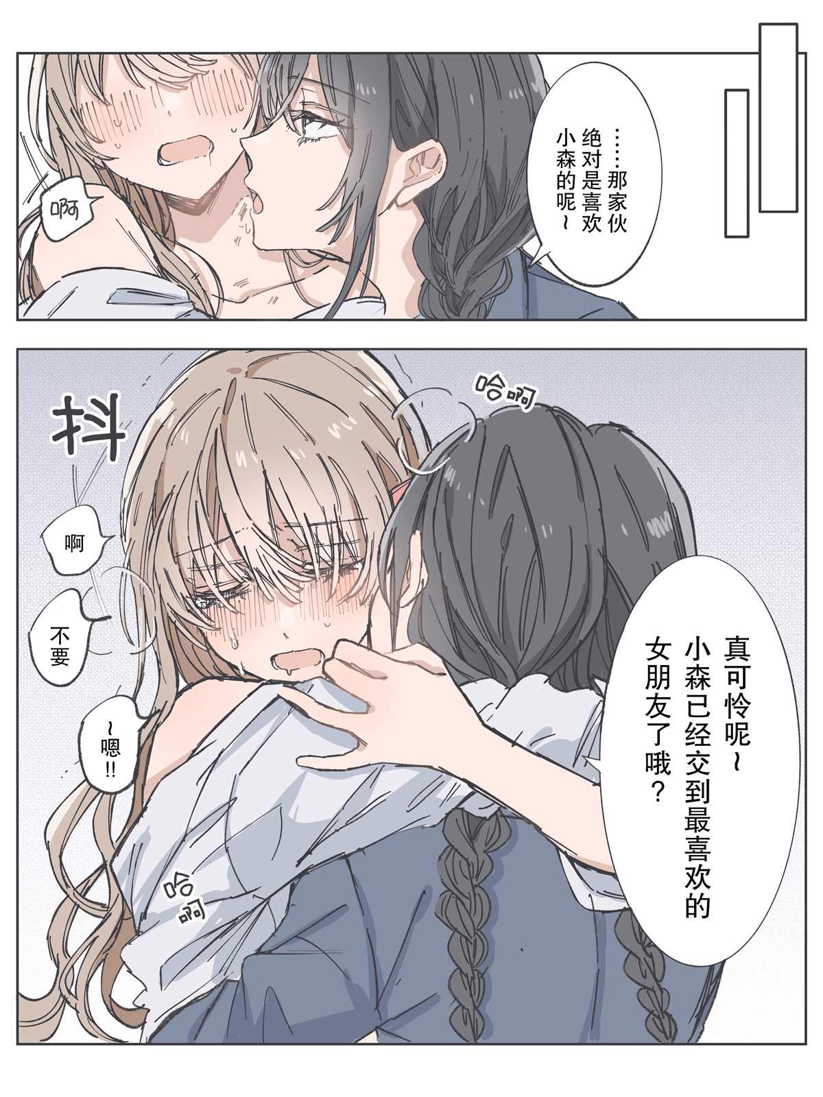 《小森同学与吉泽同学》漫画最新章节第1话免费下拉式在线观看章节第【4】张图片