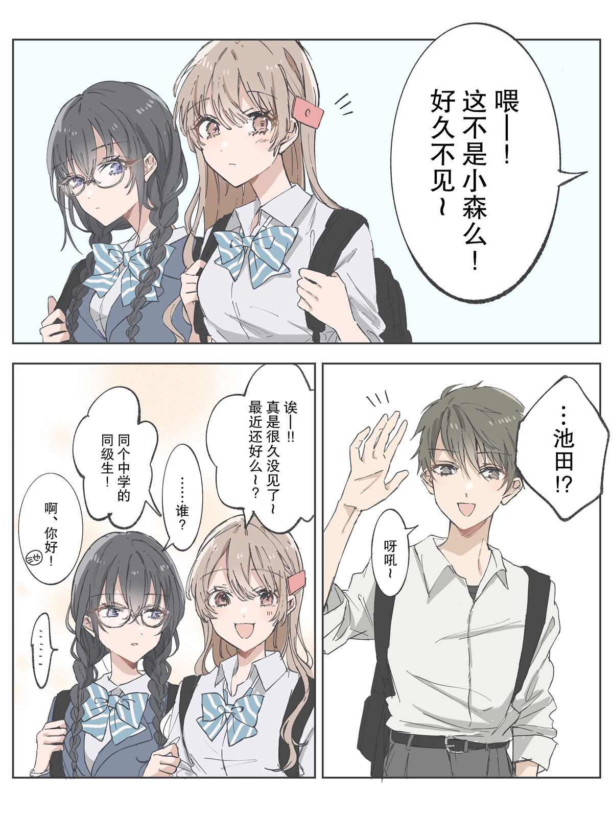 《小森同学与吉泽同学》漫画最新章节第1话免费下拉式在线观看章节第【1】张图片