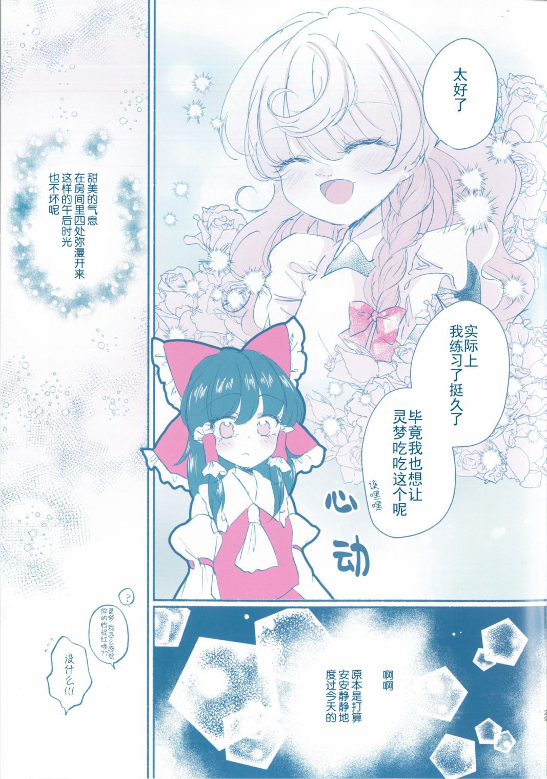 《灵魔理「香气」合同志 你XXXX的味道》漫画最新章节第1话免费下拉式在线观看章节第【28】张图片