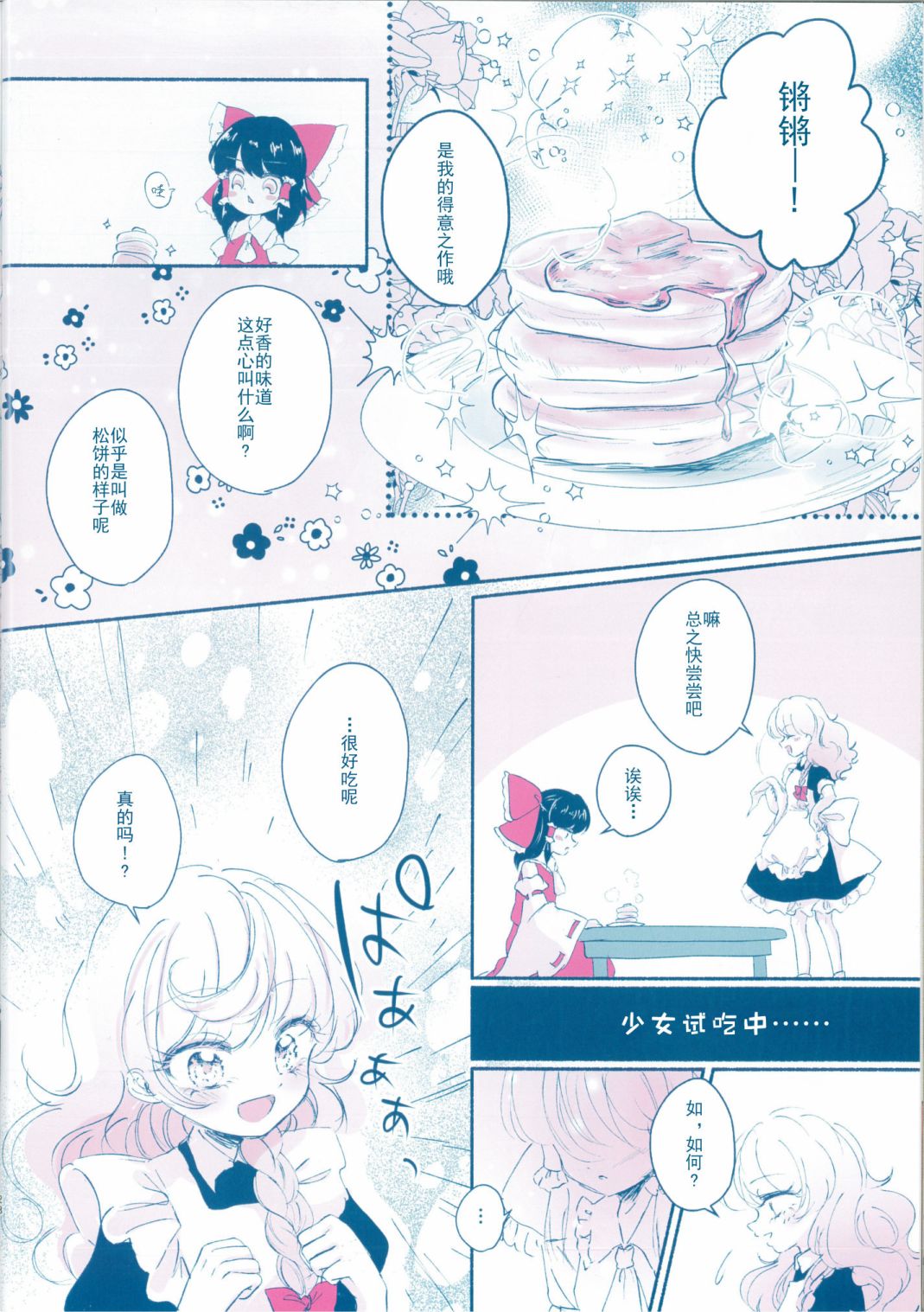 《灵魔理「香气」合同志 你XXXX的味道》漫画最新章节第1话免费下拉式在线观看章节第【27】张图片