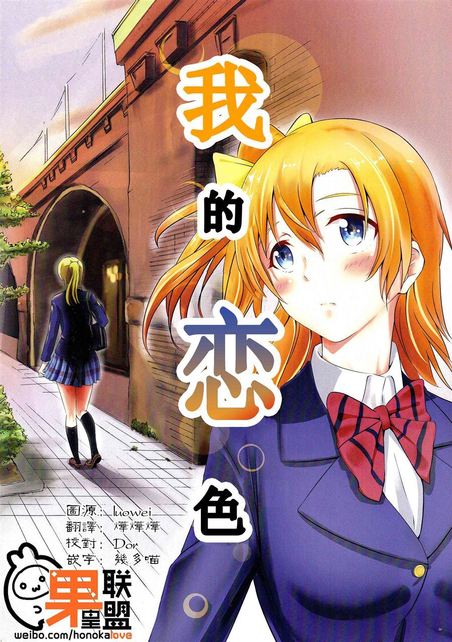 《私の恋色2》漫画最新章节第1话免费下拉式在线观看章节第【1】张图片