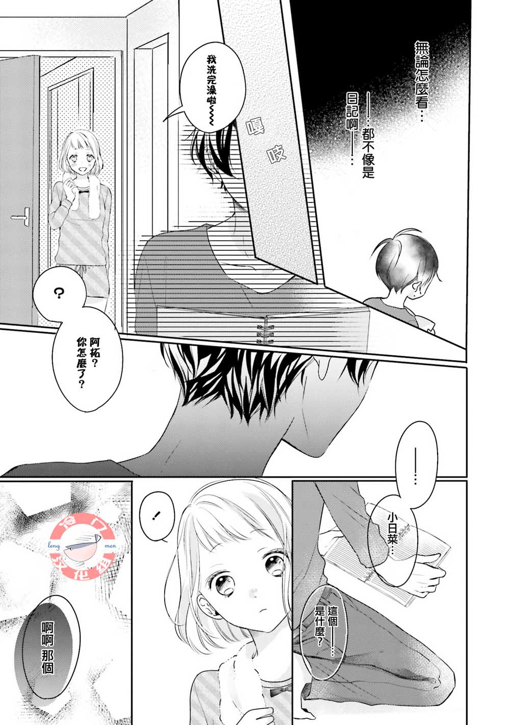 《永远不放开你》漫画最新章节短篇免费下拉式在线观看章节第【9】张图片