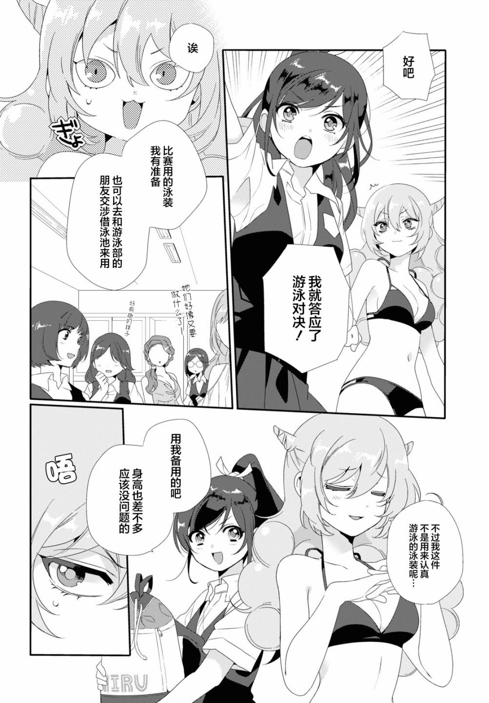 《若君同学与鬼辣妹》漫画最新章节夏免费下拉式在线观看章节第【9】张图片