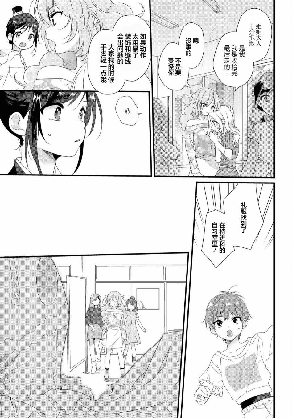 《若君同学与鬼辣妹》漫画最新章节第1话免费下拉式在线观看章节第【23】张图片