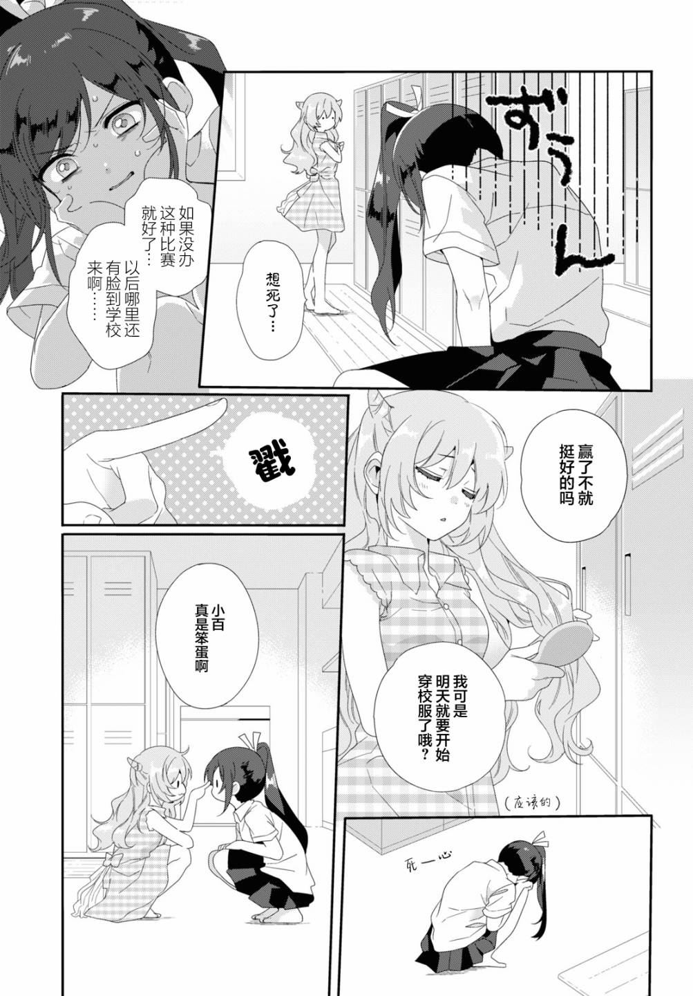《若君同学与鬼辣妹》漫画最新章节夏免费下拉式在线观看章节第【18】张图片