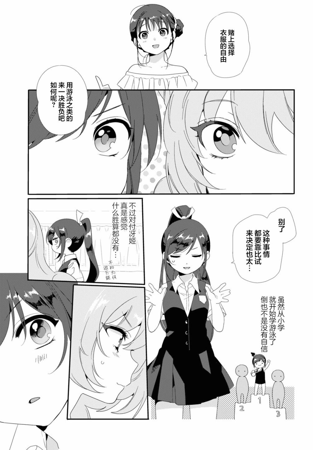 《若君同学与鬼辣妹》漫画最新章节夏免费下拉式在线观看章节第【8】张图片