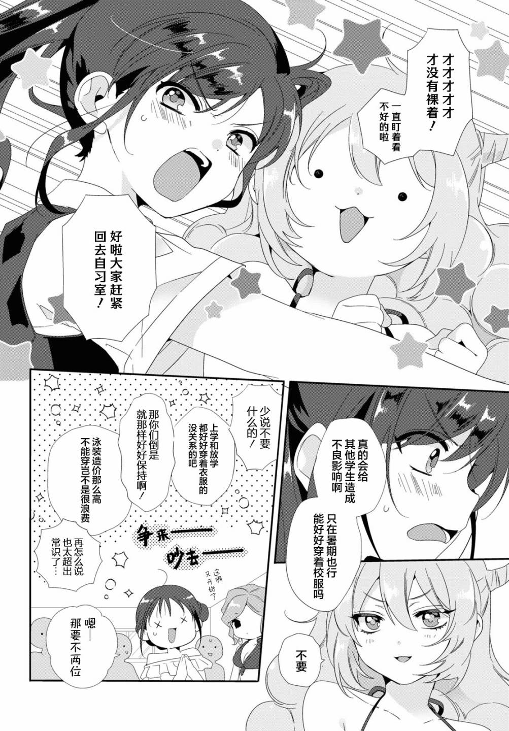 《若君同学与鬼辣妹》漫画最新章节夏免费下拉式在线观看章节第【7】张图片