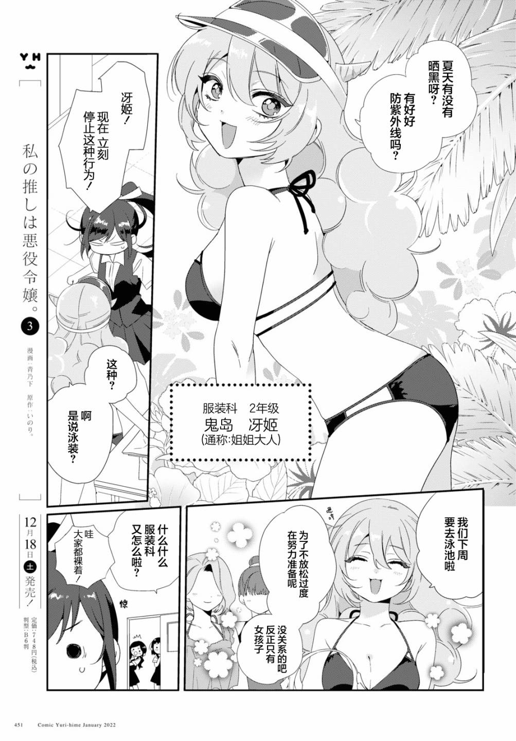 《若君同学与鬼辣妹》漫画最新章节夏免费下拉式在线观看章节第【6】张图片