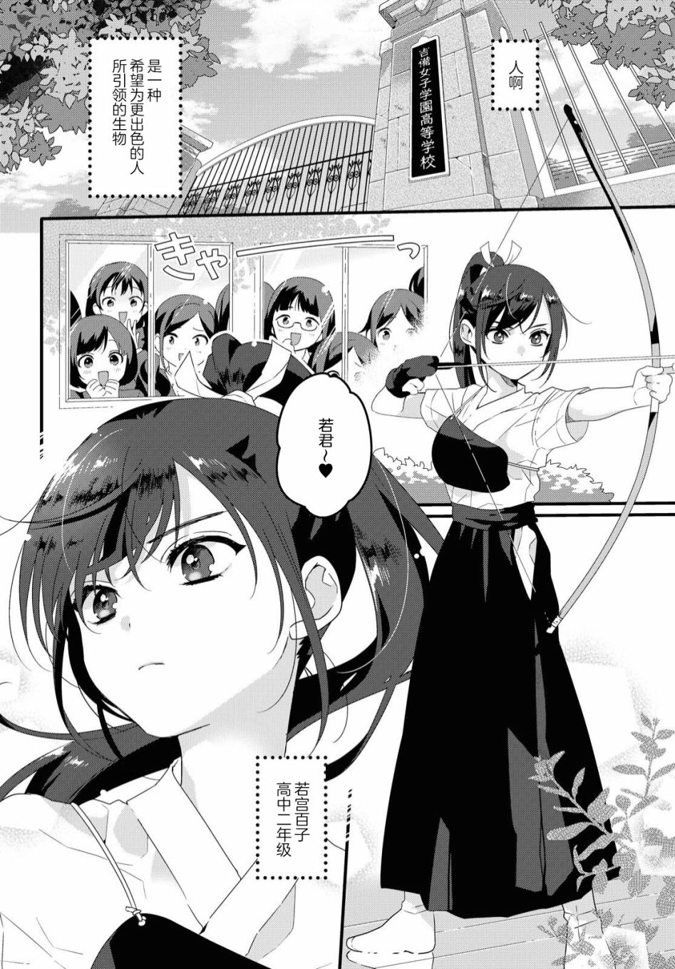 《若君同学与鬼辣妹》漫画最新章节第1话免费下拉式在线观看章节第【2】张图片