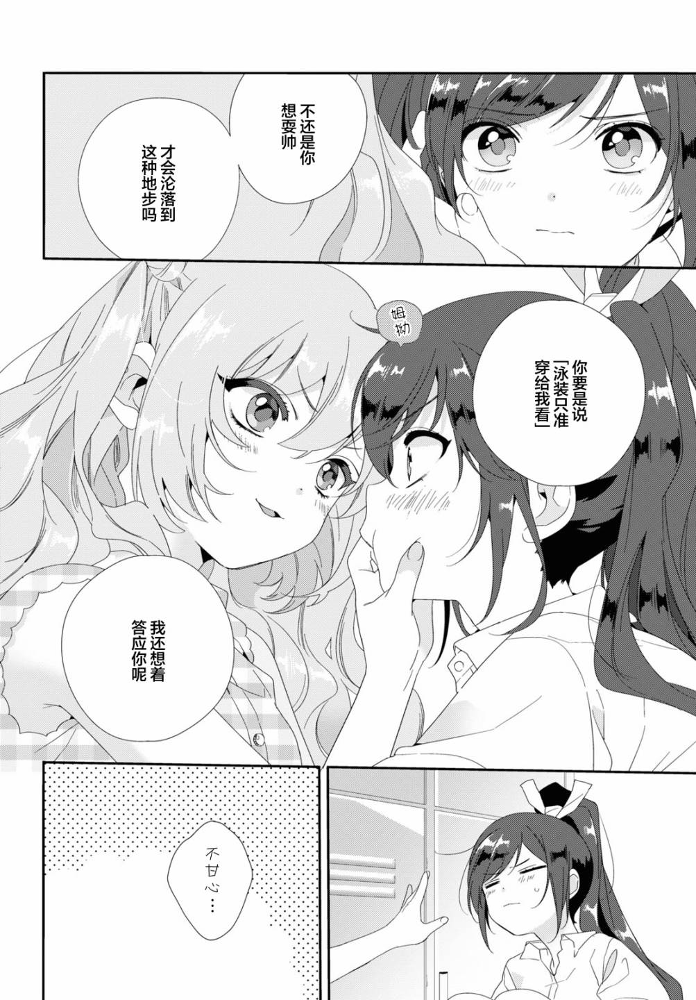 《若君同学与鬼辣妹》漫画最新章节夏免费下拉式在线观看章节第【19】张图片