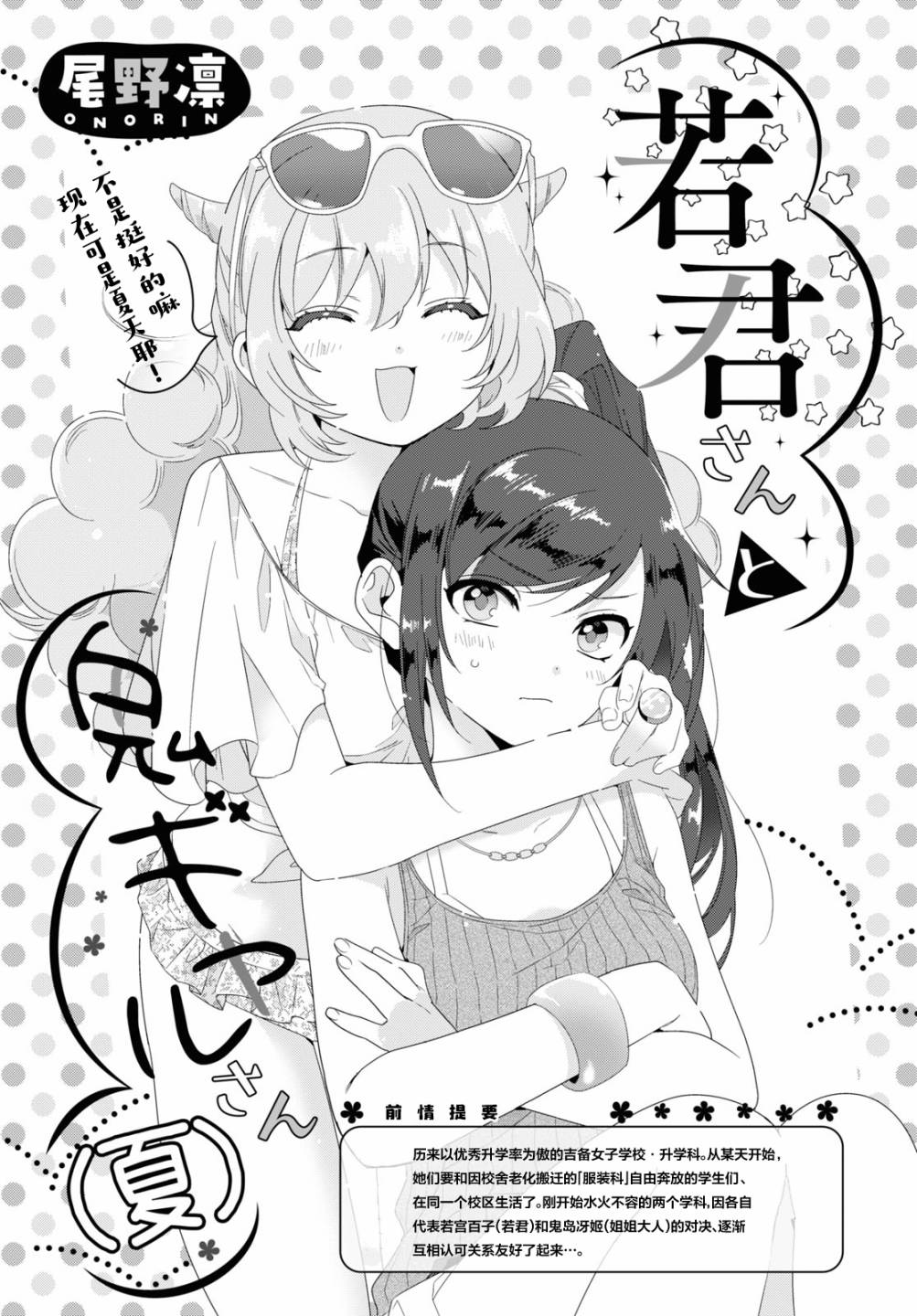《若君同学与鬼辣妹》漫画最新章节夏免费下拉式在线观看章节第【2】张图片