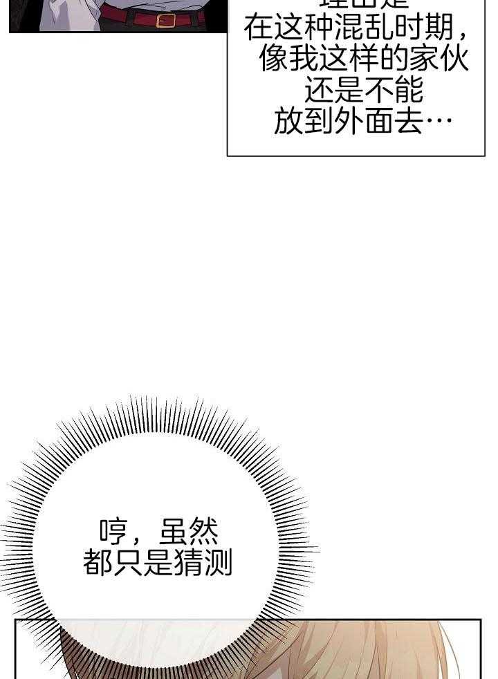 《帝国的轮回》漫画最新章节第35话免费下拉式在线观看章节第【22】张图片