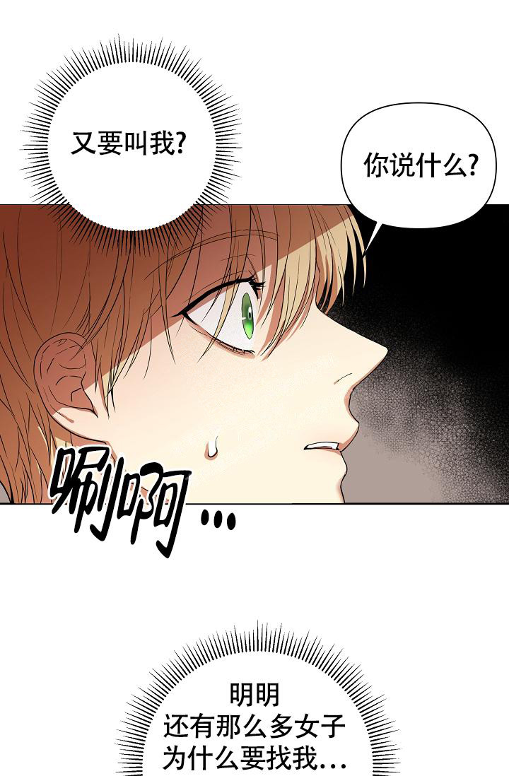 《帝国的轮回》漫画最新章节第7话免费下拉式在线观看章节第【27】张图片