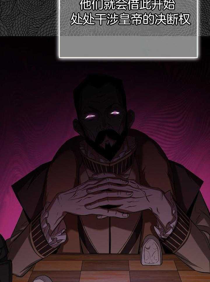 《帝国的轮回》漫画最新章节第45话免费下拉式在线观看章节第【16】张图片