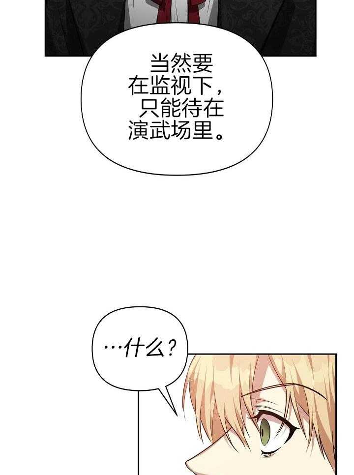 《帝国的轮回》漫画最新章节第36话免费下拉式在线观看章节第【13】张图片