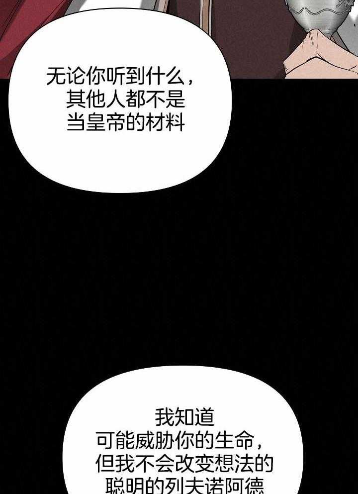 《帝国的轮回》漫画最新章节第19话免费下拉式在线观看章节第【21】张图片