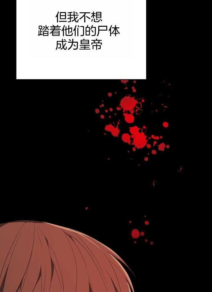 《帝国的轮回》漫画最新章节第19话免费下拉式在线观看章节第【34】张图片