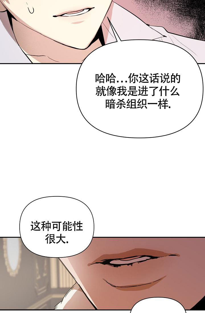 《帝国的轮回》漫画最新章节第8话免费下拉式在线观看章节第【29】张图片