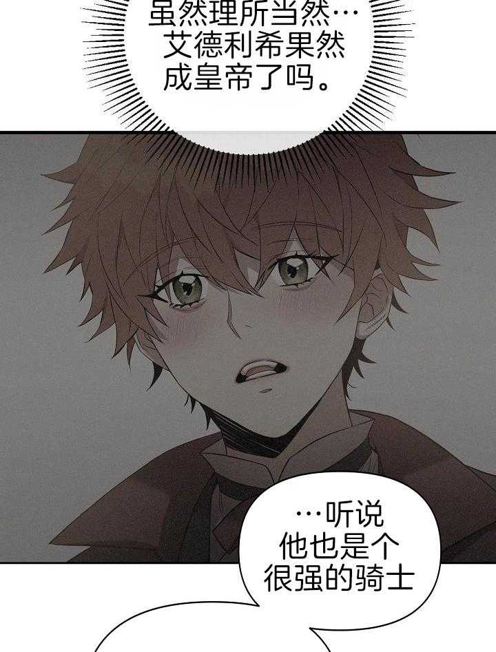 《帝国的轮回》漫画最新章节第39话免费下拉式在线观看章节第【15】张图片