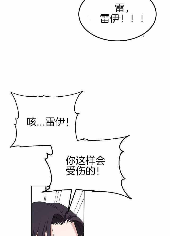 《帝国的轮回》漫画最新章节第18话免费下拉式在线观看章节第【28】张图片