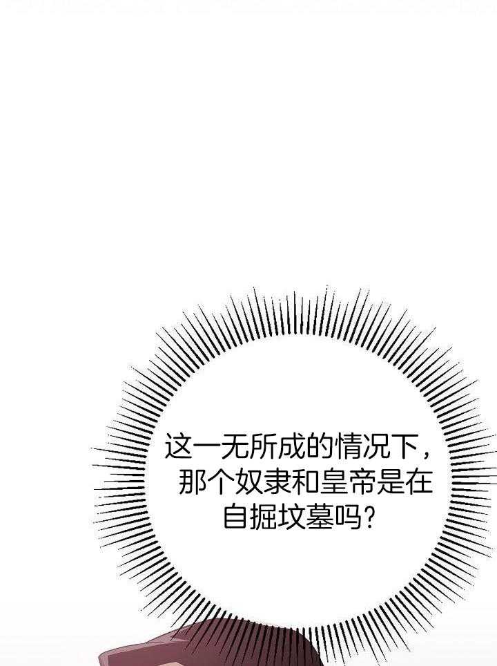 《帝国的轮回》漫画最新章节第45话免费下拉式在线观看章节第【19】张图片