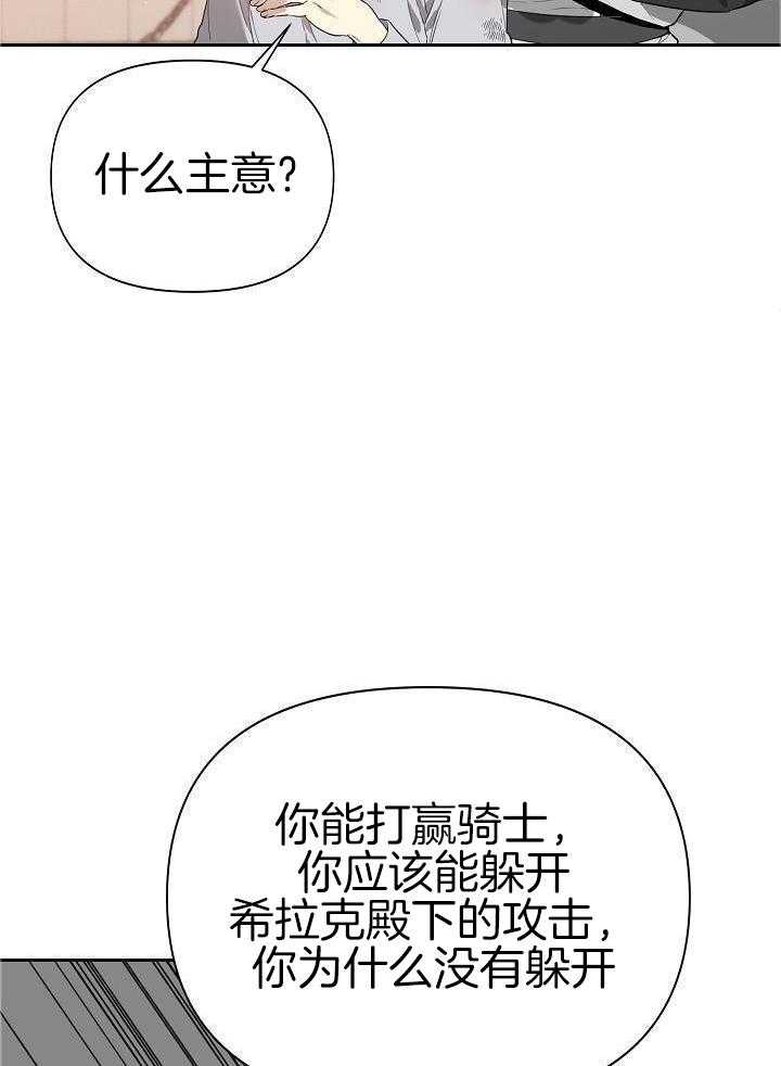 《帝国的轮回》漫画最新章节第17话免费下拉式在线观看章节第【21】张图片