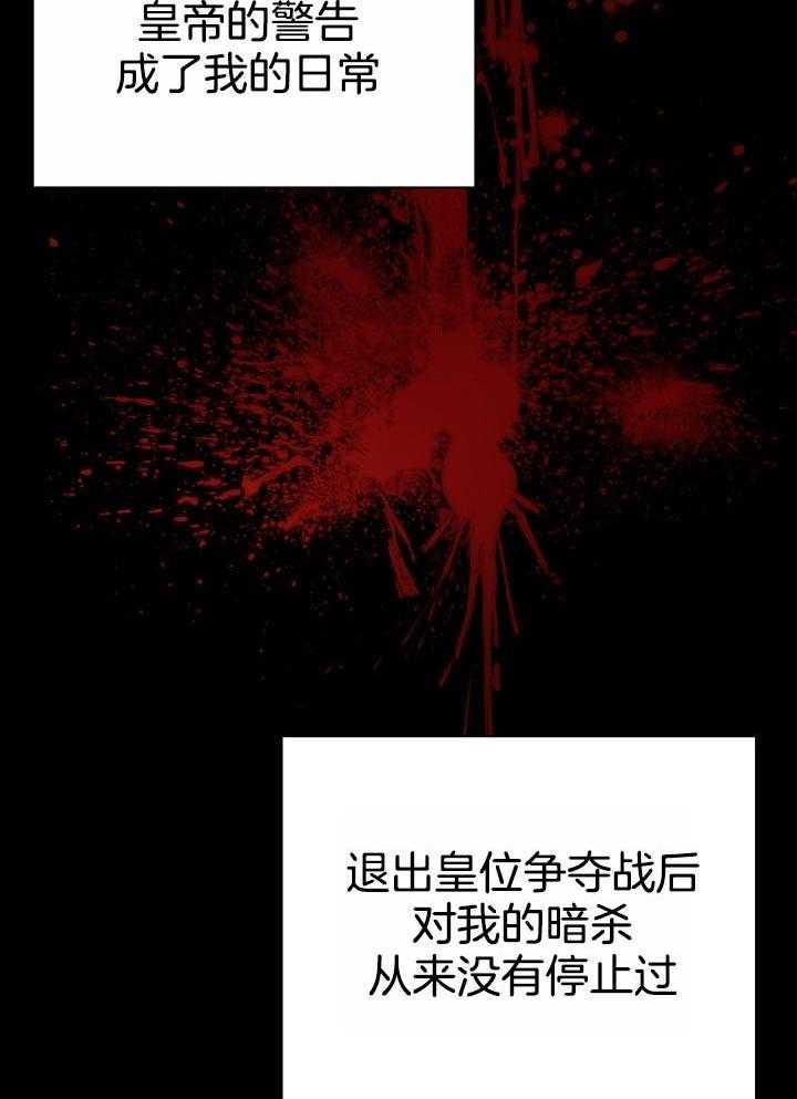 《帝国的轮回》漫画最新章节第19话免费下拉式在线观看章节第【27】张图片