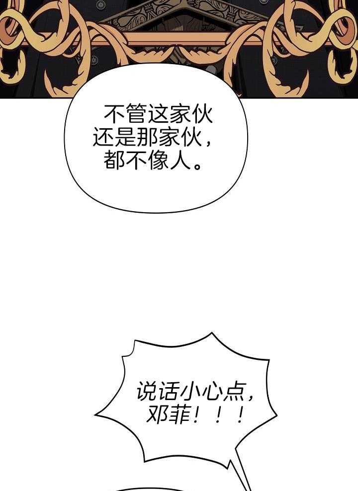 《帝国的轮回》漫画最新章节第38话免费下拉式在线观看章节第【32】张图片