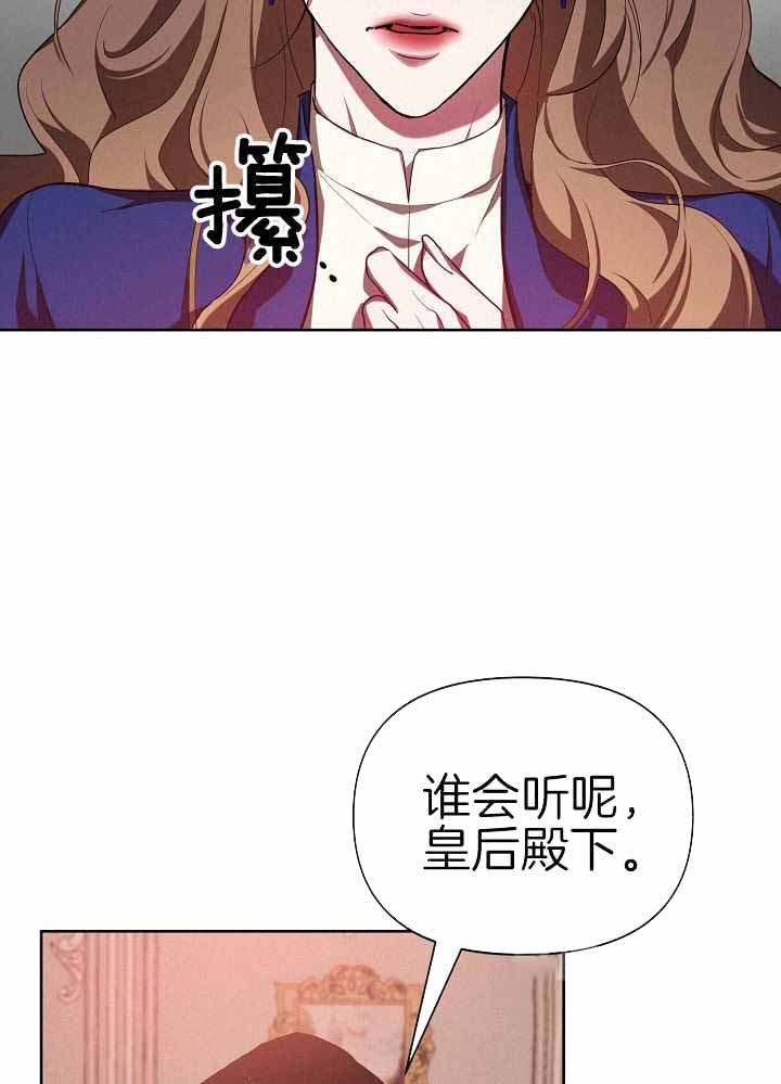 《帝国的轮回》漫画最新章节第28话免费下拉式在线观看章节第【17】张图片